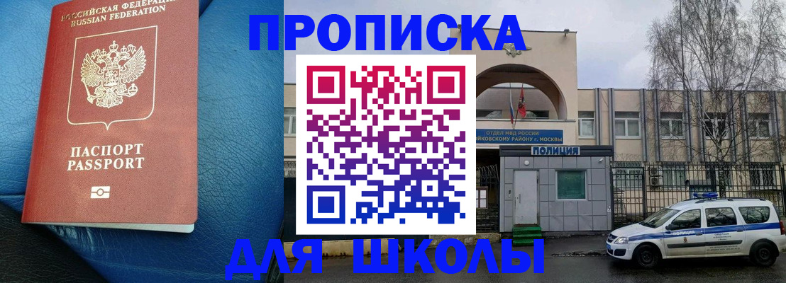 прописка 2025 в Закаменске