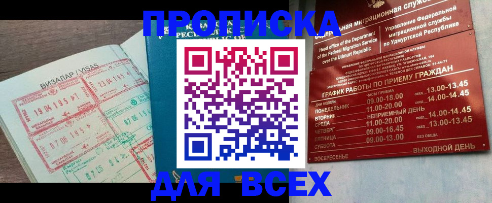 временная регистрация поиск в Закаменске