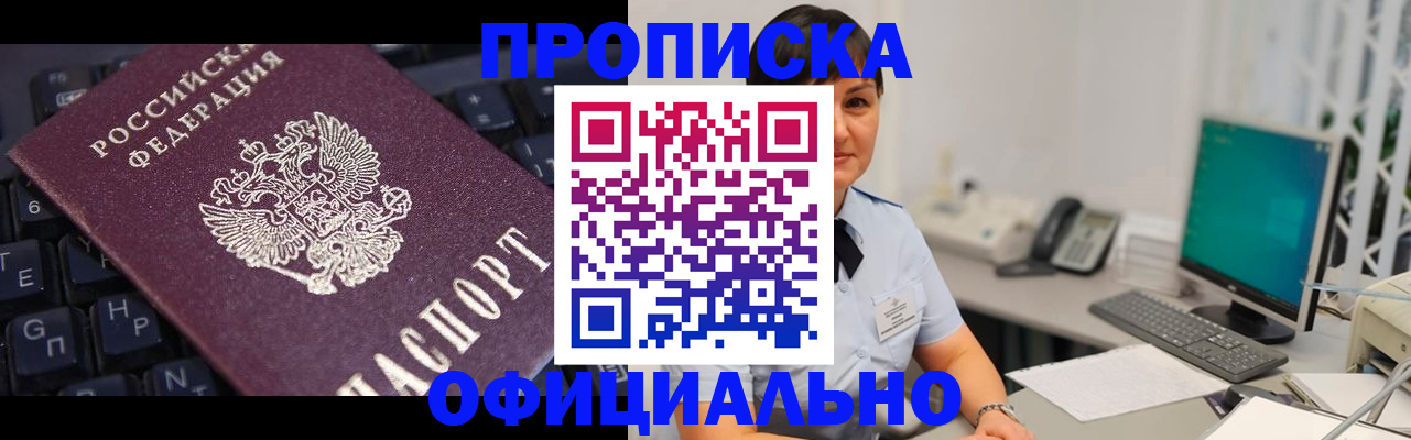 временная регистрация собственник в Закаменске