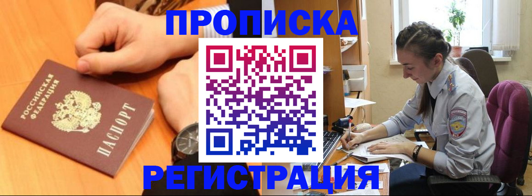 прописка для военкомата в Закаменске