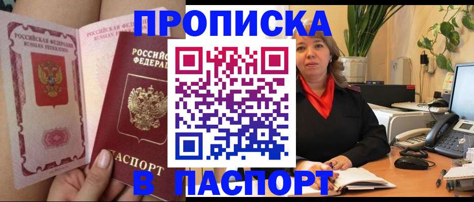 прописка поиск в Закаменске