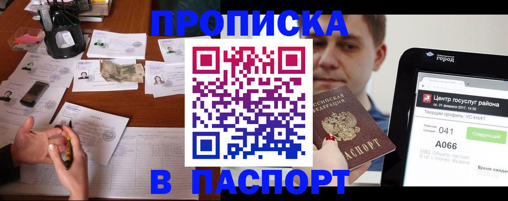 временная регистрация недорого в Закаменске