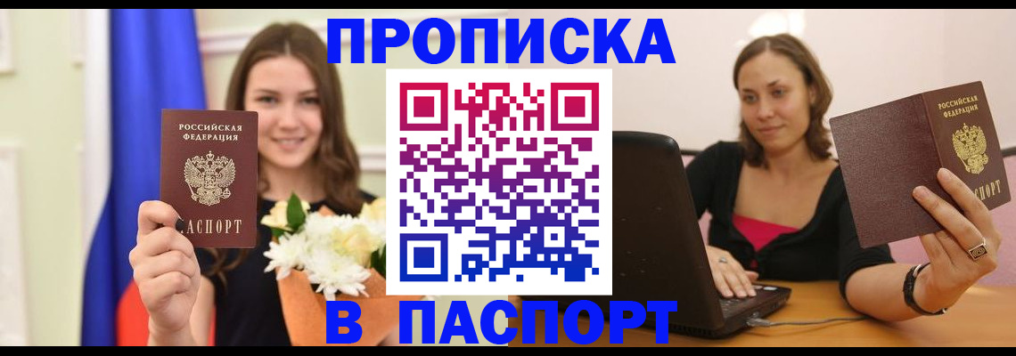 прописка для работы в Закаменске