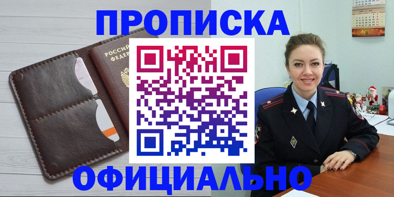 прописка в Закаменске