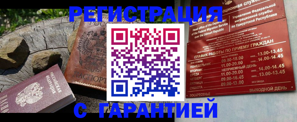 временная регистрация поиск в Закаменске